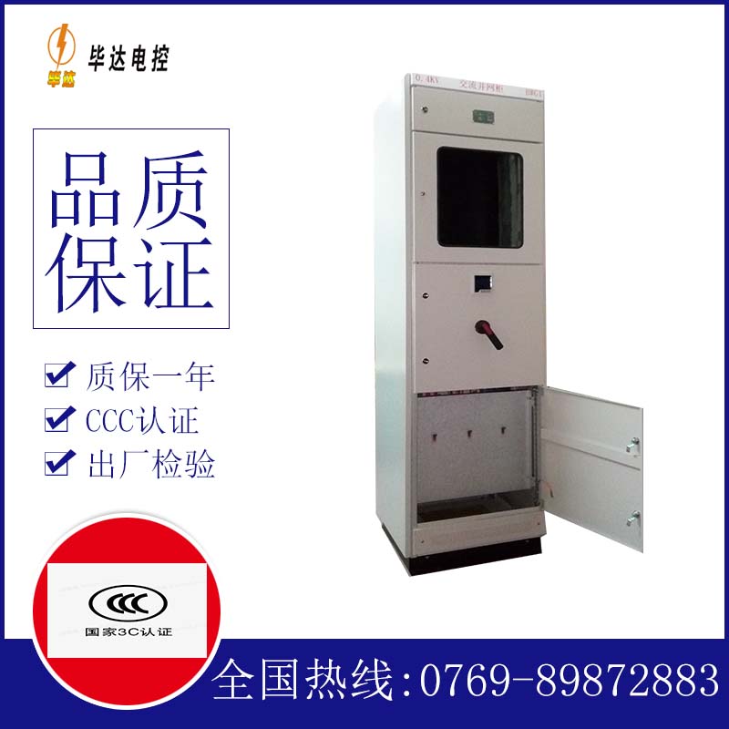 吉阳光伏并网柜